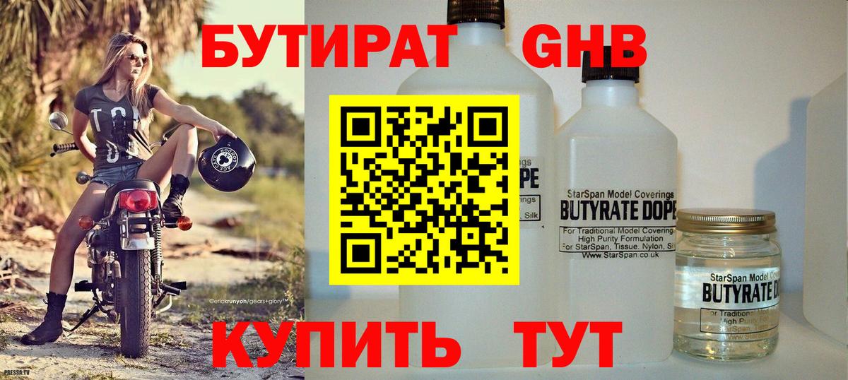 Бутират 1.4BDO Асино