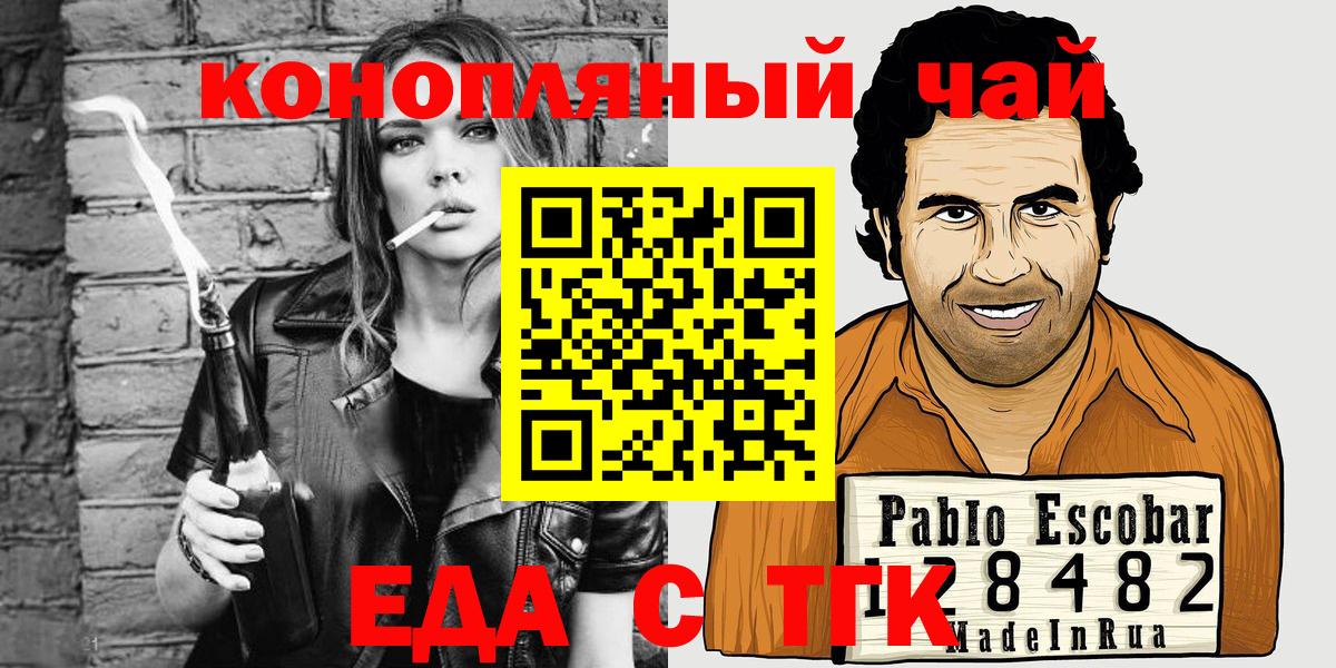 Еда ТГК марихуана  Вход с VPN  Асино 