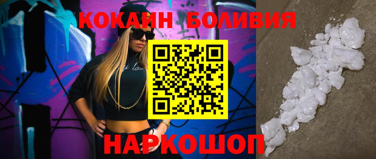 Кокаин VHQ  Вход с VPN  Асино  Cocaine Колумбийский 