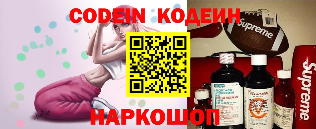 Асино  Кодеин Purple Drank  Вход с VPN  Codein напиток Lean (лин) 