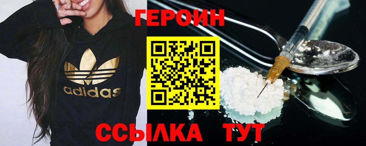 Героин афганец  Вход с VPN  Асино 