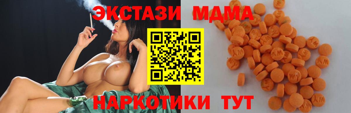 МДМА молли  MDMA  Вход с VPN  Асино  МДМА crystal 