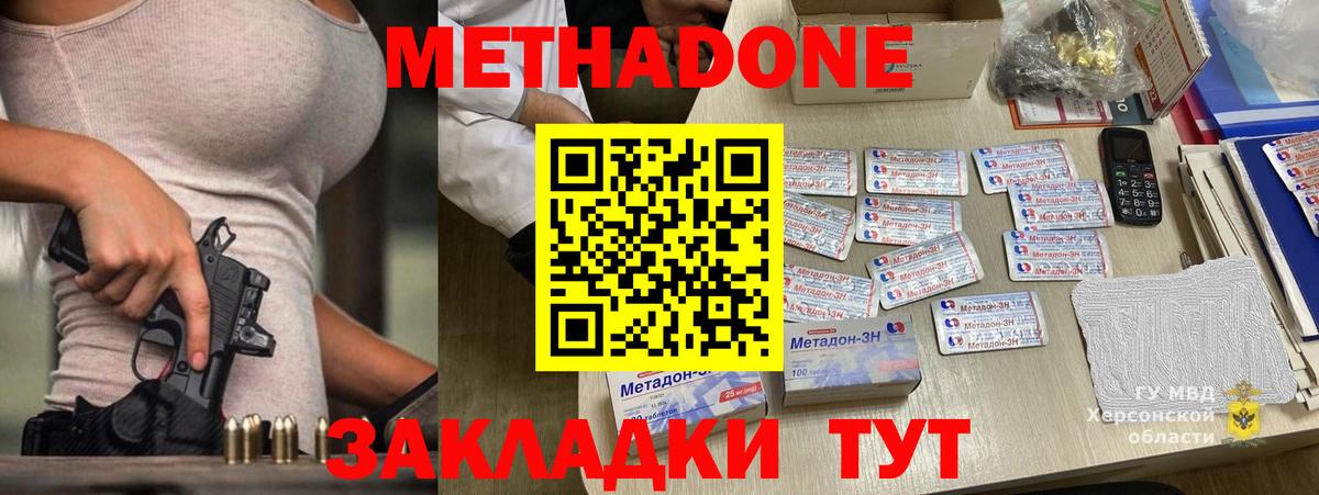 МЕТАДОН methadone  Метадон methadone  Асино  Вход с VPN 